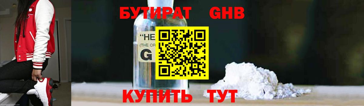 БУТИРАТ бутандиол Сухой Лог
