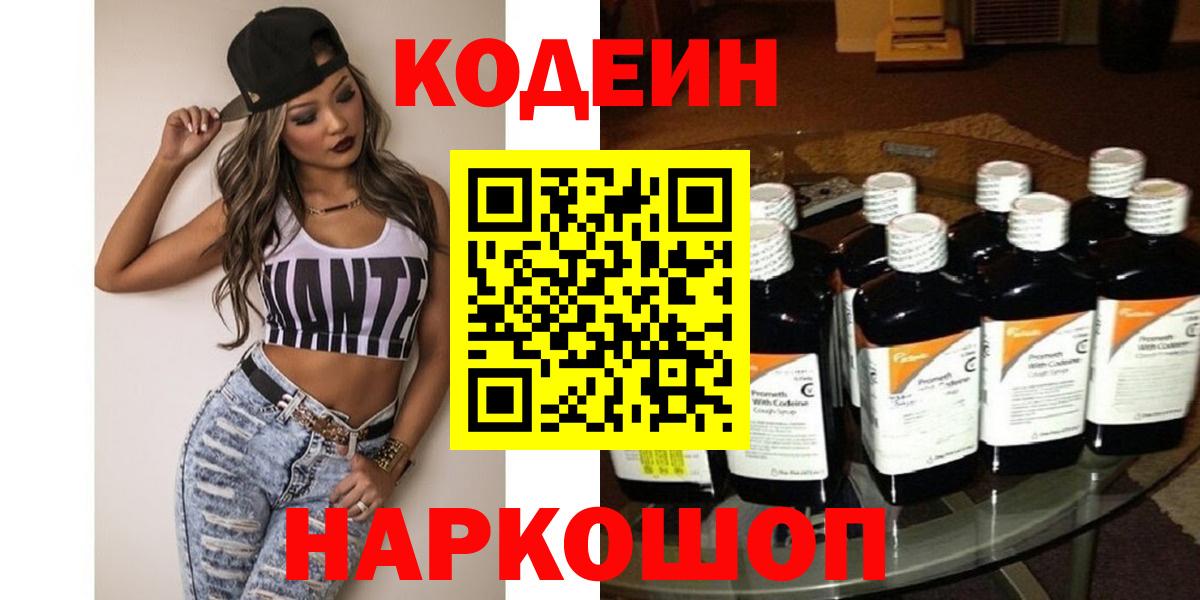 Кодеиновый сироп Lean Purple Drank  Вход с VPN  Сухой Лог  Codein напиток Lean (лин) 