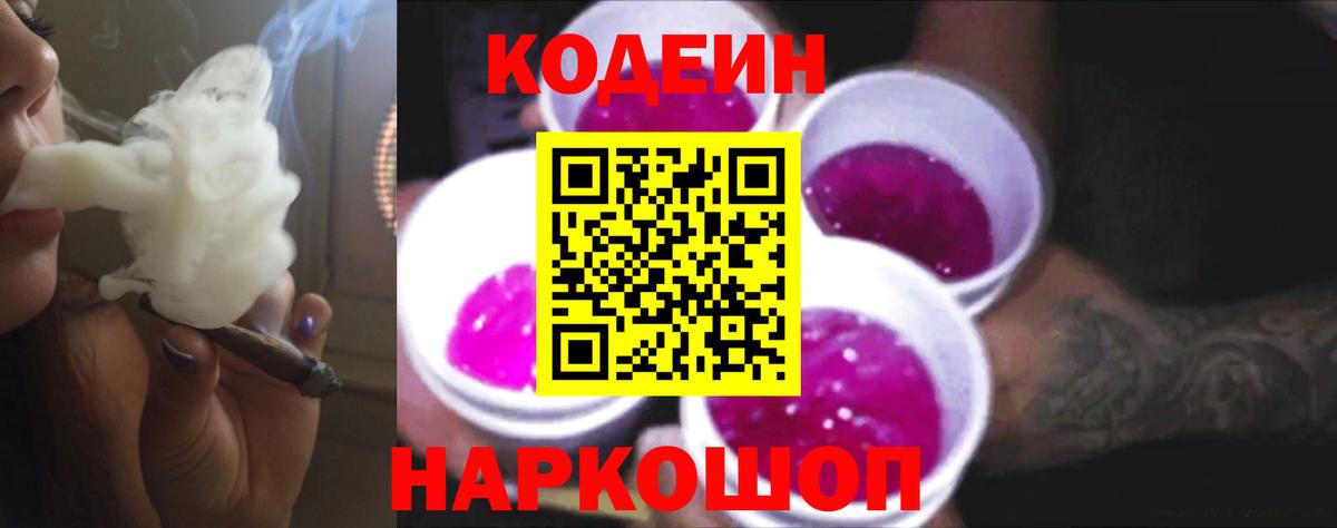 Кодеин напиток Lean (лин) Сухой Лог