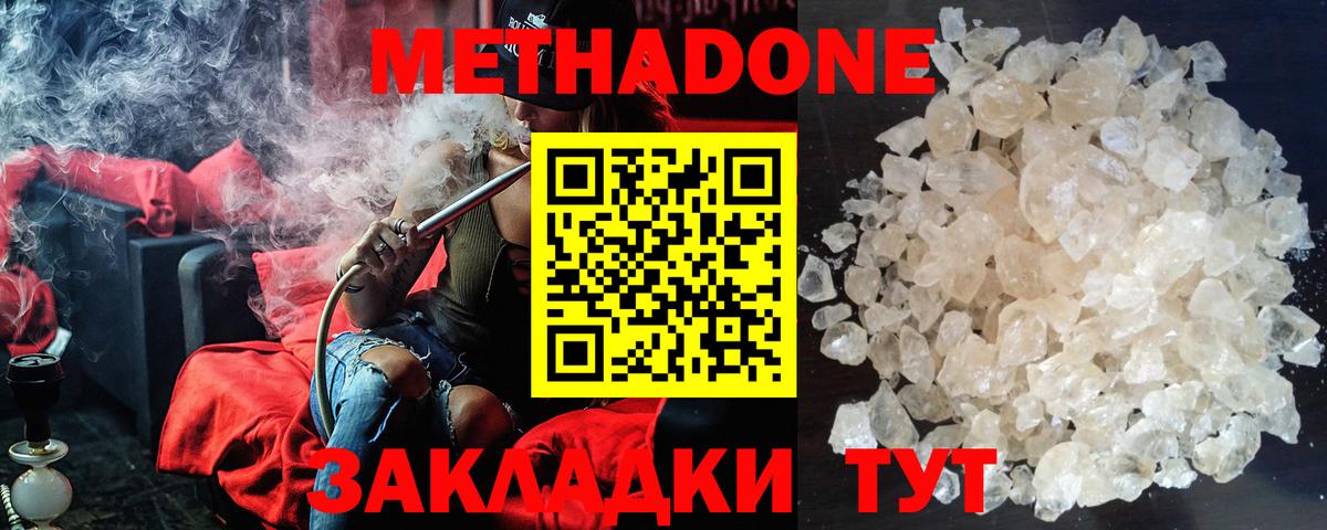 Сухой Лог  МЕТАДОН мёд  Вход с VPN  МЕТАДОН кристалл 