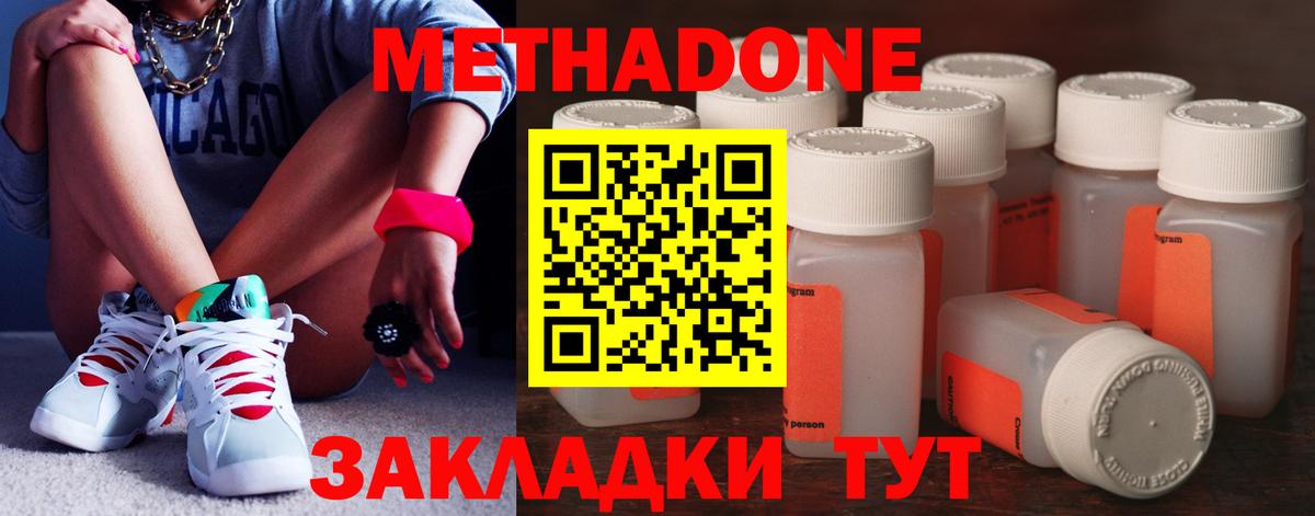 МЕТАДОН кристалл Сухой Лог